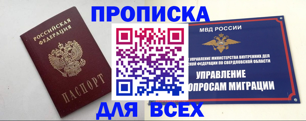 прописка 2025 в Боре