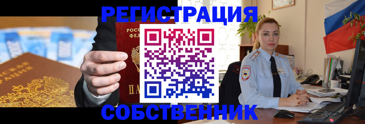 купить прописку в Боре