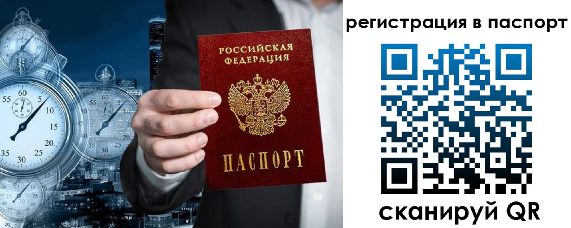 прописка в квартире в Боре