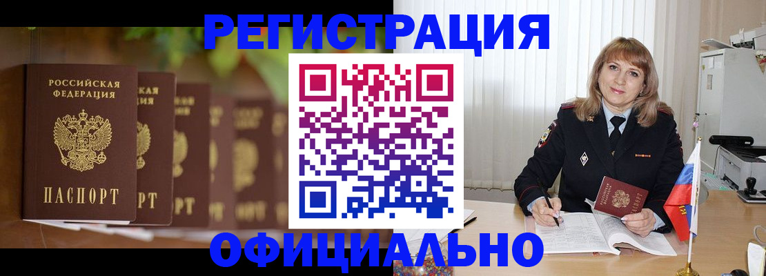 купить прописку в Боре