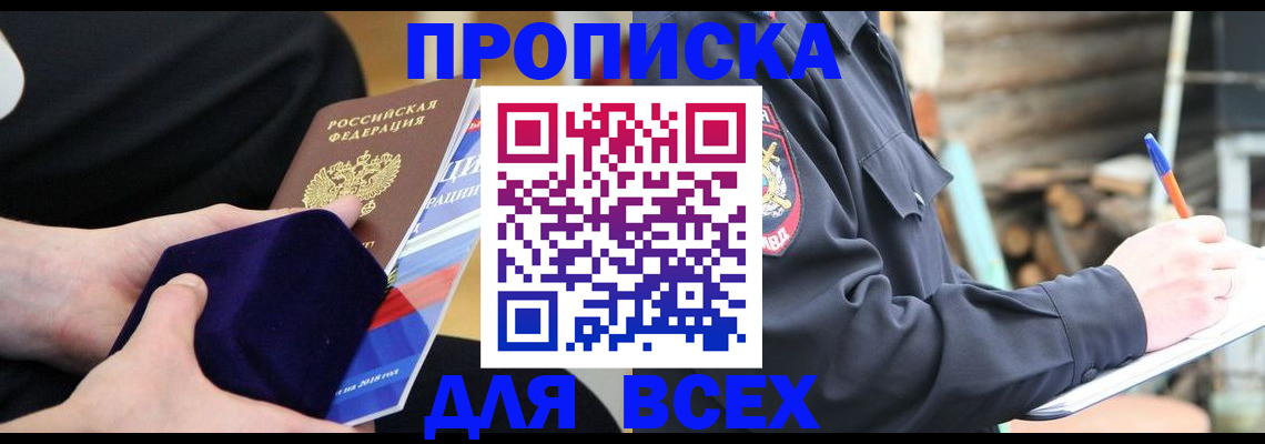 прописка для работы в Боре