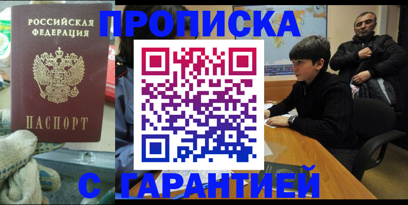 прописка для кредита в Боре
