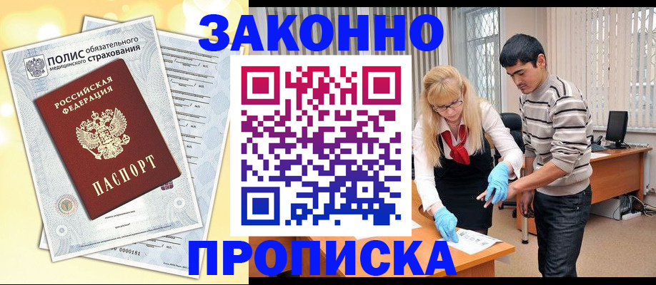 прописка иностранных граждан в Боре