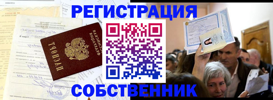 прописка в квартире в Боре