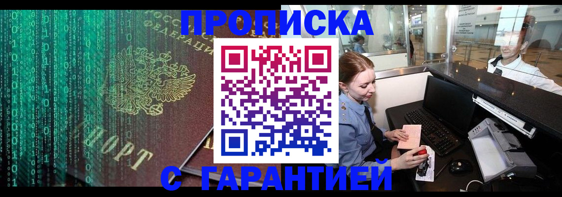 временная регистрация купить в Боре